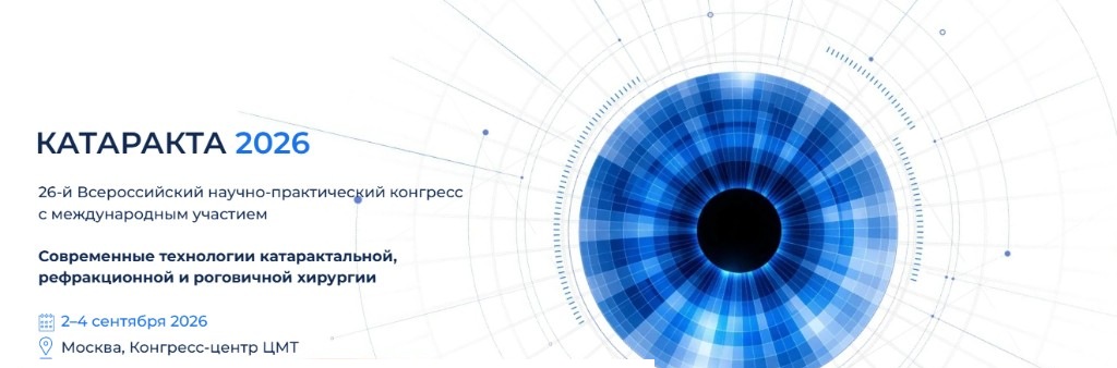 КАТАРАКТА 2026